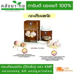 KMP Garlic Extract Garlic extracted 60 capsules, reduce blood lipid, reduce pressure, nourishing the heart, dragon, pharmacist without odor.