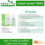 อภัยบี-เมล่อน  ABHAI B-MELON