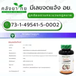 Set คู่ x2  Herbal One Garlic oil กระเทียมสกัดแคปซูล เสริมภูมิคุ้มกัน ลดไขมันในเลือด ลดความดัน บำรุงหัวใจ อ้วยอันโอสถ