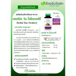 Herbal One Ocoberry เฮอร์บัล วัน โอโคเบอร์รี่ อ้วยอันโอสถ 60 เม็ด ขายดีตลอดกาล