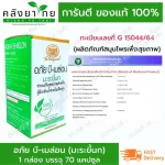 อภัยบี-เมล่อน  ABHAI B-MELON