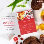 NARAH TEA SERIES 104 CHOLESTEROL เครื่องดื่มสมุนไพรผสมกระเจี๊ยบแดง เห็ดหลินจือ Pro 2 ฟรี 1 ขนาด กล่อง บรรจุ 10 ซอง