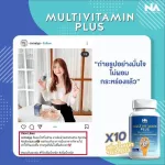 Multivitamin Plus มัลติวิตพลัส ยาเพิ่มน้ำหนัก วิตามินเพิ่มน้ำหนัก วิตามินบี  ของแท้ ส่งฟรี Kerry สำหรับคนผอม