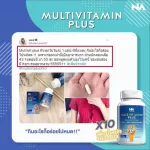 Multivitamin Plus มัลติวิตพลัส ยาเพิ่มน้ำหนัก วิตามินเพิ่มน้ำหนัก วิตามินบี  ของแท้ ส่งฟรี Kerry สำหรับคนผอม