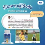 Multivitamin Plus มัลติวิตพลัส ยาเพิ่มน้ำหนัก วิตามินเพิ่มน้ำหนัก วิตามินบี  ของแท้ ส่งฟรี Kerry สำหรับคนผอม