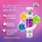 Free SWISS Energy Vitamin Kids Multivitamins +Calcium 4 tubes from Switzerland. Strengthen growth And the development of children