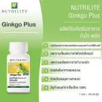 Amway Nutrilite นิวทริไลท์ กิงโก พลัส บำรุงสมอง ป้องกันโรคอัลไซเมอร์ Gingo Plus  บรรจุ 100 แคปซูล สินค้าแท้จากช้อปไทย**