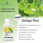 Amway Nutrilite นิวทริไลท์ กิงโก พลัส บำรุงสมอง ป้องกันโรคอัลไซเมอร์ Gingo Plus  บรรจุ 100 แคปซูล สินค้าแท้จากช้อปไทย**