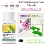 Amway Nutrilite นิวทริไลท์ กิงโก พลัส บำรุงสมอง ป้องกันโรคอัลไซเมอร์ Gingo Plus  บรรจุ 100 แคปซูล สินค้าแท้จากช้อปไทย**