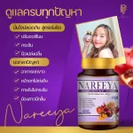 สมุนไพร สำหรับผู้หญิง สมุนไพรนารีญา nareeya รีแพร์ คืนความสาว ลดกลิ่น ลดตกขาว สำหรับผู้หญิง 1 กระปุก 60 แคปซูล
