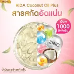 Vitamins, bones, weight control, burn, burn 5 fats, free delivery. Rida Coconut Oil Rida Coconut Oil mixed with collagen and vitamins 60 capsules.