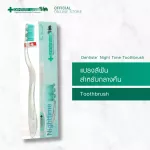 Dentiste' Night Time Toothbrush - เดนทิีสเต้ แปรงสีฟันสำหรับกลางคืน