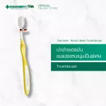 Dentiste' Germany'S World'S Best Toothbrush - เดนทิสเต้ แปรงสีฟันเวิลด์เบสเยอรมัน ขนแปรงหนานุ่มเป็นพิเศษ