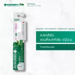 Dentiste Anti-Bacteria Toothbrush - เดนทิสเต้แปรงสีฟันลดการสะสมของแบคทีเรีย