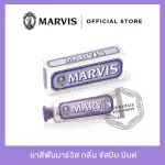 Marvis ยาสีฟันมาร์วิสแจสมิน มินต์ / Marvis Jasmin Mint 25 ml.