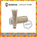 Marvis ยาสีฟันมาร์วิส ออเร้นจ์ บลอสซั่ม บลูม / Marvis Orange Blossom Bloom 75 ml.