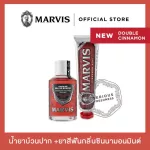 Marvis น้ำยาบ้วนปากซินนามอนมินต์ + ยาสีฟันมาร์วิสซินนามอนมินต์ Double Cinnamon