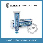 Marvis ยาสีฟันมาร์วิสอควาติค มินต์ / Marvis Aquatic Mint 85 ml.