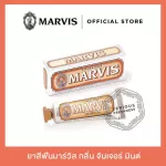 Marvis Marvis Jinger Mint / Marvis Ginger Mint 25 ml.
