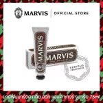 Marvis ยาสีฟันมาร์วิส สวีท แอนด์ ซาวร์ รูบาร์บ / Marvis Sweet & Sour Rhubarb 75ml