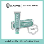 Marvis ยาสีฟันมาร์วิสแอนีส มินต์ / Marvis Anise Mint 85ml