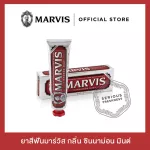ยาสีฟันมาร์วิสชินนาม่อน มินต์ / Marvis Cinnamon Mint 85 ml.