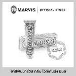 Marvis ยาสีฟันมาร์วิส ไวท์เทนนิ่ง มินต์ / Marvis Whitening Mint 85ml