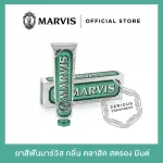Marvis ยาสีฟันมาร์วิสคลาสสิค สตรอง มินต์ / Marvis Classic Strong Mint 85 ml.