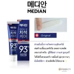 120 กรัม ยาสีฟันจากเกาหลี Median เมเดียน รุ่น ‘Tartar Care 93%’