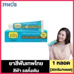 Thai Topthai Toothpaste, 30 grams, blue/green/pink/white, 1 tube of Thai deity toothpaste Oral health care