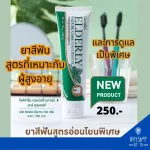 Giffarine toothpaste for elderly extract, algae, licorice, especially take care of the gums and teeth, Elderly Nature Care Toothpaste.