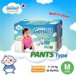 ส่งฟรี! Genki! Premium Soft Pants M32 ผ้าอ้อมเก็งกิ! พรีเมี่ยม ซอฟต์ แบบกางเกง ไซส์ M