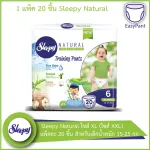 SLEEPY NATURAL Diaper Size XL Size XXL Pack 20 pieces for children weighing 15-25 kg.