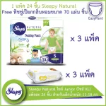 SLEEPY NATURAL Diaper Junior size XL size, 24 pieces for children, weight 11-18 kg - 3 packs, 72 pieces