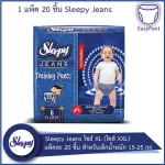 Sleepy Jeans ผ้าอ้อมแบบกางเกง ไซส์ XL ไซส์ XXL แพ็คละ 20 ชิ้น สำหรับเด็กน้ำหนัก 15-25 กก