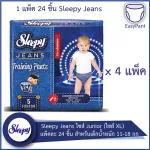 Sleepy Jeans ผ้าอ้อมแบบกางเกง ไซส์ Junior ไซส์ XL แพ็คละ 24 ชิ้น สำหรับเด็กน้ำหนัก 11-18 กก - 4 แพ็ค 96 ชิ้น