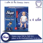 Sleepy Jeans ผ้าอ้อมแบบกางเกง ไซส์ XL ไซส์ XXL แพ็คละ 20 ชิ้น สำหรับเด็กน้ำหนัก 15-25 กก - 4 แพ็ค 80 ชิ้น