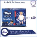 Sleepy Jeans ผ้าอ้อมแบบกางเกง ไซส์ Maxi ไซส์ L แพ็คละ 30 ชิ้น สำหรับเด็กน้ำหนัก 7-14 กก - 8 แพ็ค 240 ชิ้น