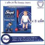 Sleepy Jeans ผ้าอ้อมแบบกางเกง ไซส์ Junior ไซส์ XL แพ็คละ 24 ชิ้น สำหรับเด็กน้ำหนัก 11-18 กก - 8 แพ็ค 192 ชิ้น