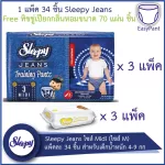 Sleepy Jeans ผ้าอ้อมแบบกางเกง ไซส์ Midi ไซส์ M แพ็คละ 34 ชิ้น สำหรับเด็กน้ำหนัก 4-9 กก - 3 แพ็ค 102 ชิ้น