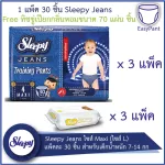 Sleepy Jeans ผ้าอ้อมแบบกางเกง ไซส์ Maxi ไซส์ L แพ็คละ 30 ชิ้น สำหรับเด็กน้ำหนัก 7-14 กก - 3 แพ็ค 90 ชิ้น