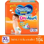 Mamy Pho, Baby Diaper, Happy Day and Night Size XL 104 pieces, lifted Mamypoko Happy Day & Night.