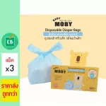 Baby Moby ถุงใส่ผ้าอ้อมใช้แล้ว กลิ่นแป้งเด็ก 60 ถุง x 3 กล่อง