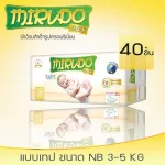 Mirudo Tape แพมเพิสเด็ก Mirudo มิรุโดะ ไซด์ NB แบบเทป ขนาด3-5kgs 40 ชิ้น