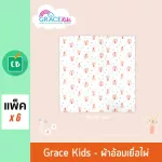 Grace Kids - ผ้าอ้อมเยื่อไผ่ ลายกระต่าย ขนาด 27x27 นิ้ว แพ็ค 6 ผืน