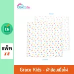 Grace Kids - ผ้าอ้อมเยื่อไผ่ ลายดาว ขนาด 27x27 นิ้ว แพ็ค 6 ผืน