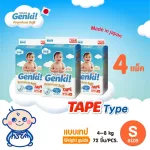 Free delivery! Ongki diapers! Premium Soft Soft Tape Size S, 4 Packs, 288 pieces