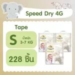 Free Cherry Baby Baby Cherry Baby Speed ​​Size S. 3 Pack 228 Pieces Diaper Diaper Design 3 Pack Tape