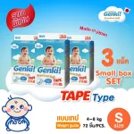 ส่งฟรี! 3 แพ็คสุดคุ้ม Genki! Premium Soft Tape S72 ผ้าอ้อมเก็งกิ! พรีเมี่ยม ซอฟต์ แบบเทป ไซส์ S