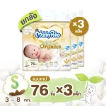 Mamypoko Super Premium Organic Baby Diaper, Mamy Poco Super Premium Size S 76, 3 packs, S76x3